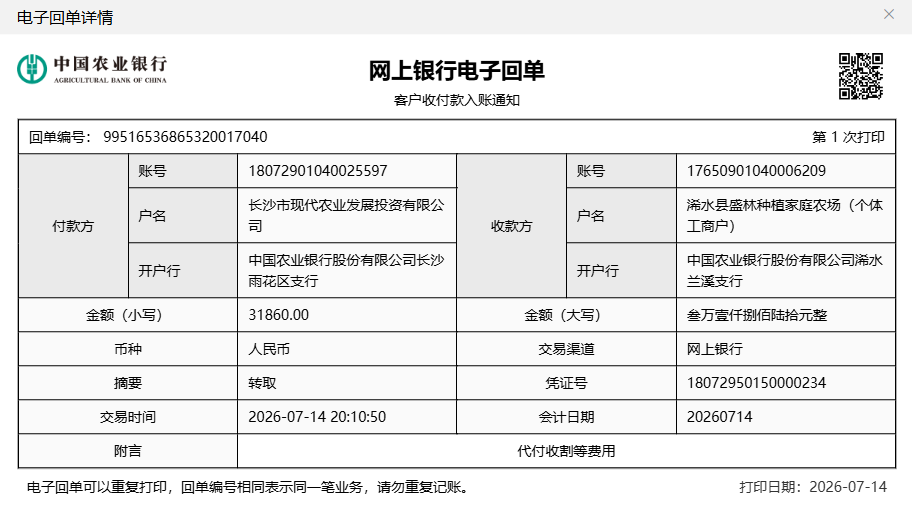 资金结算