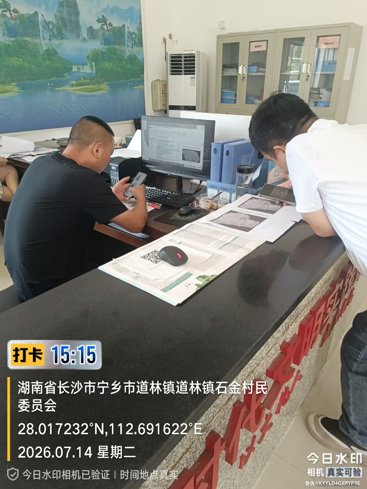 村民咨询村集体